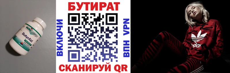 Бутират оксана  Купить где  Зубцов 