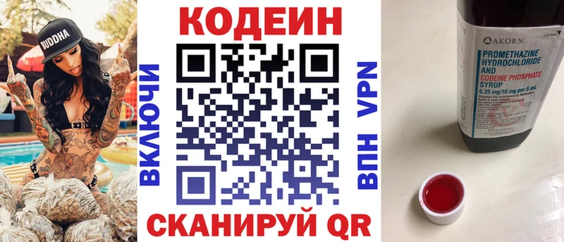 Купить  Зубцов  Codein Purple Drank 